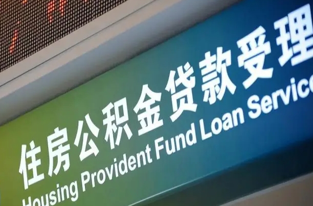 莘县离职后住房公积金提取条件（离职了住房公积金提取条件）